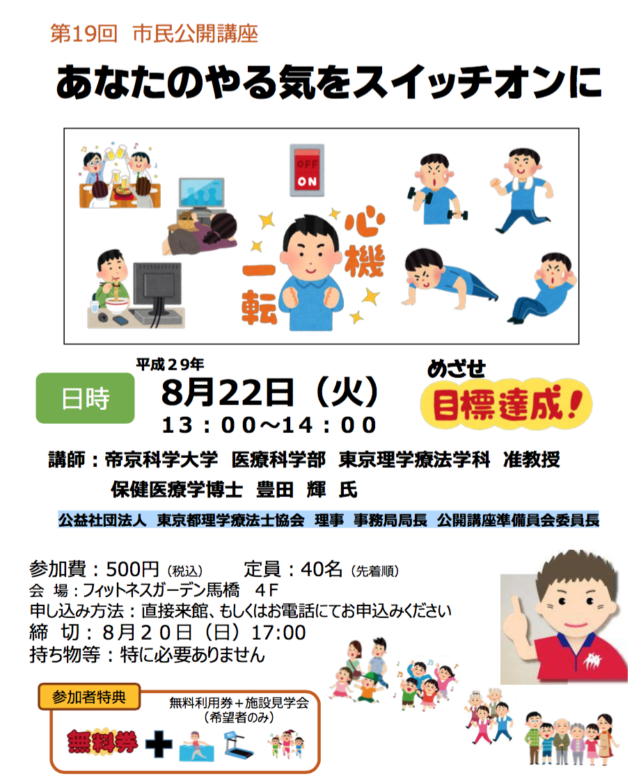 第19回松戸市民講座