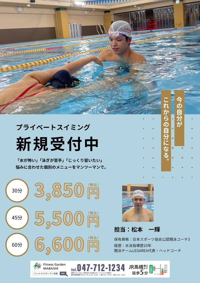 プライベートスイミング.jpg