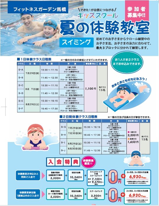 夏体験2026スイム.jpg