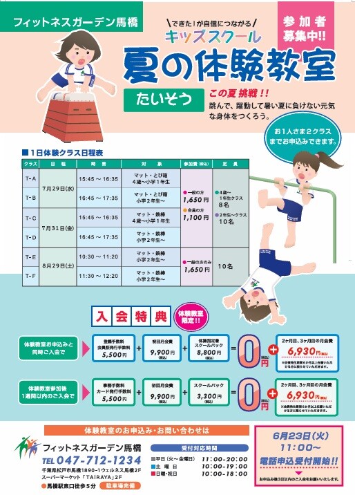 夏体験2026たいそう.jpg