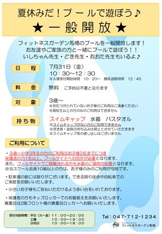 2026夏一般開放.jpg