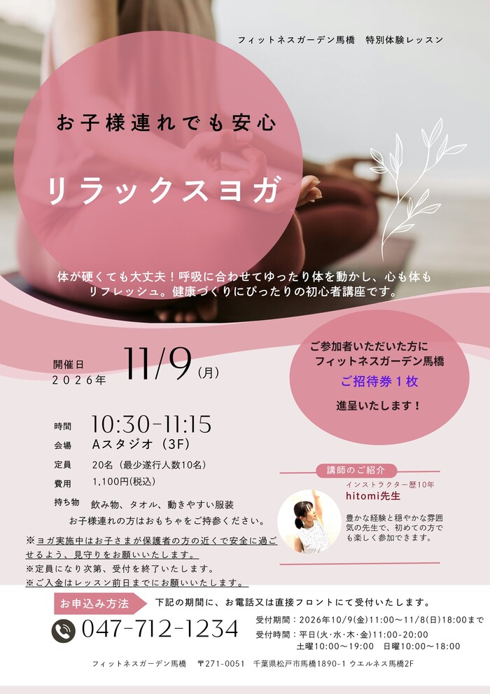リラックスヨガ